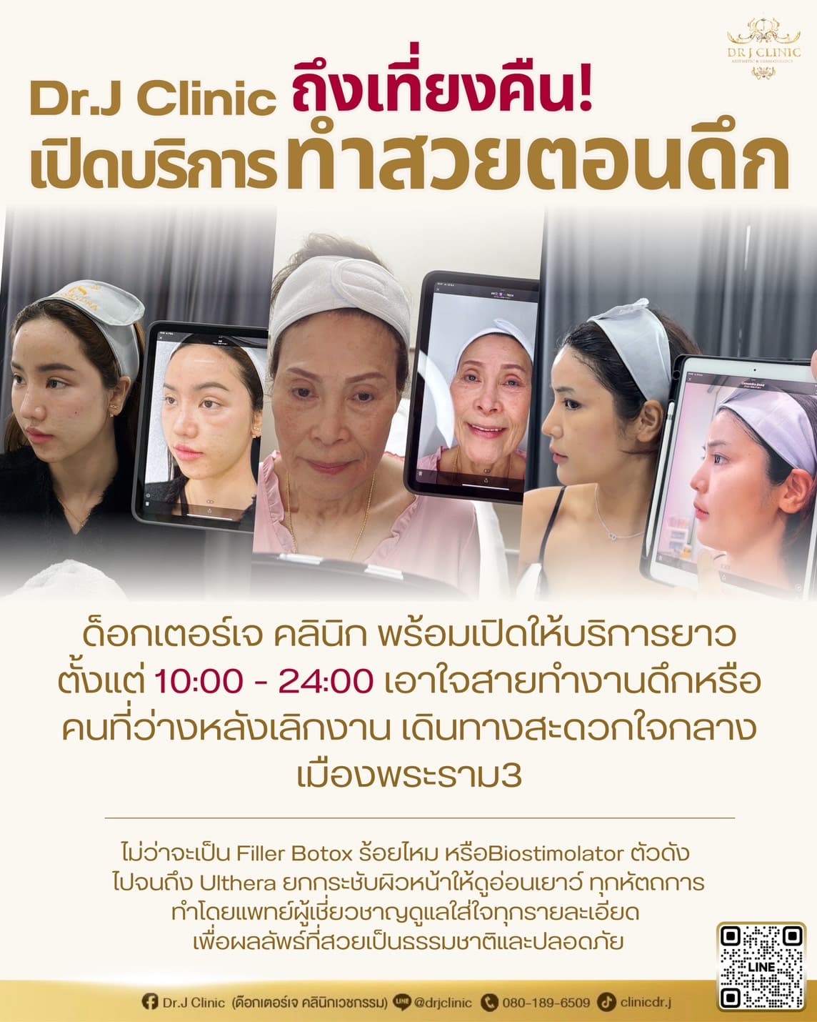Dr.J Clinic เปิดบริการยาวถึงเที่ยงคืน