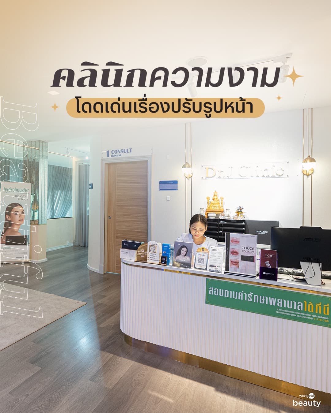Dr. J Clinic – คลินิกความงามที่มีความเชี่ยวชาญด้านการปรับรูปหน้าและฟื้นฟูผิวพรรณ ด้วยเทคโนโลยีที่ทันสมัยและปลอดภัย