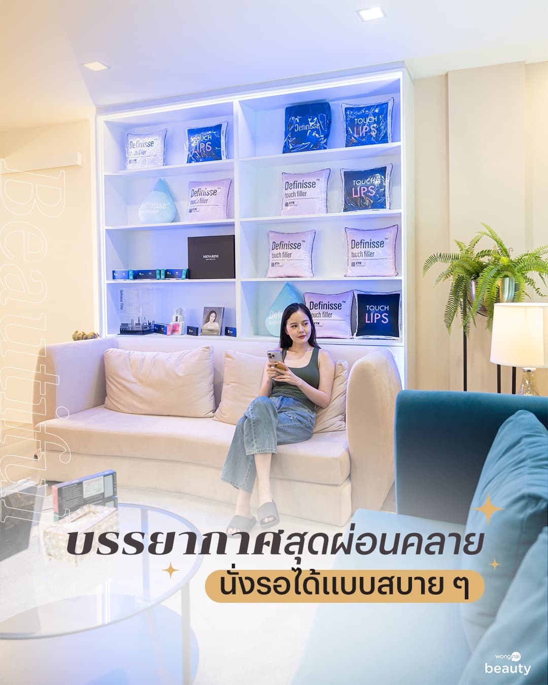 Dr. J Clinic – บรรยากาศภายในคลินิกที่อบอุ่นและเป็นกันเอง พร้อมทีมแพทย์ผู้เชี่ยวชาญที่คอยให้คำปรึกษาและดูแลอย่างใกล้ชิด