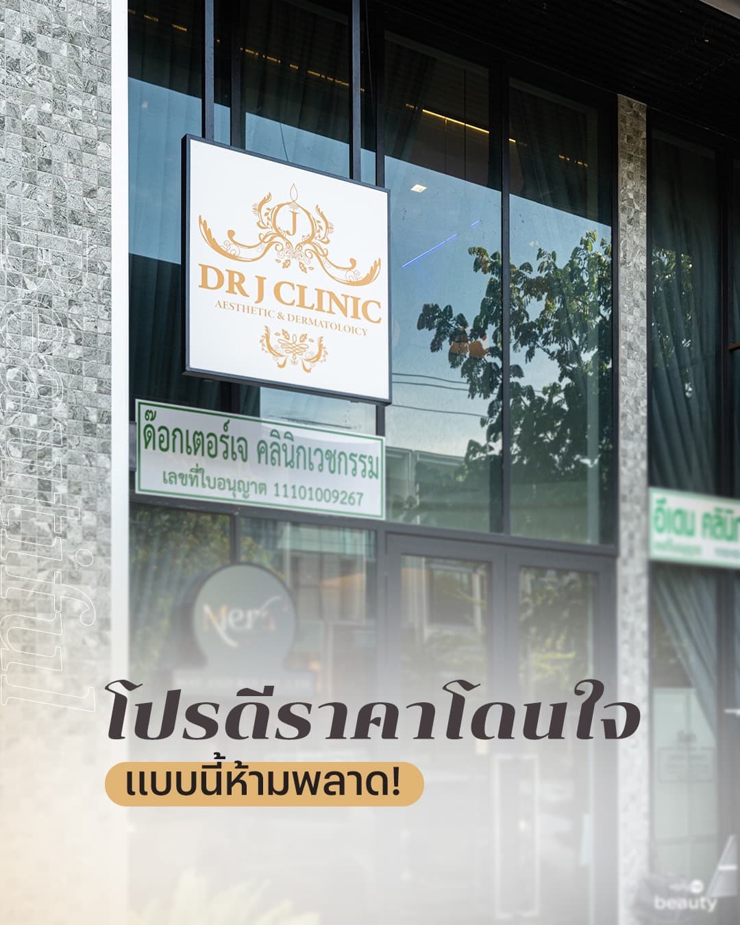 ที่ Dr. J Clinic –  ราคาดีโปรโมชั่นพิเศษสำหรับการปรับรูปหน้าและฟื้นฟูผิวพรรณ เช่น Sculptra, Radiesse, Juvelook, Harmonyca, Profhilo และ Definisse