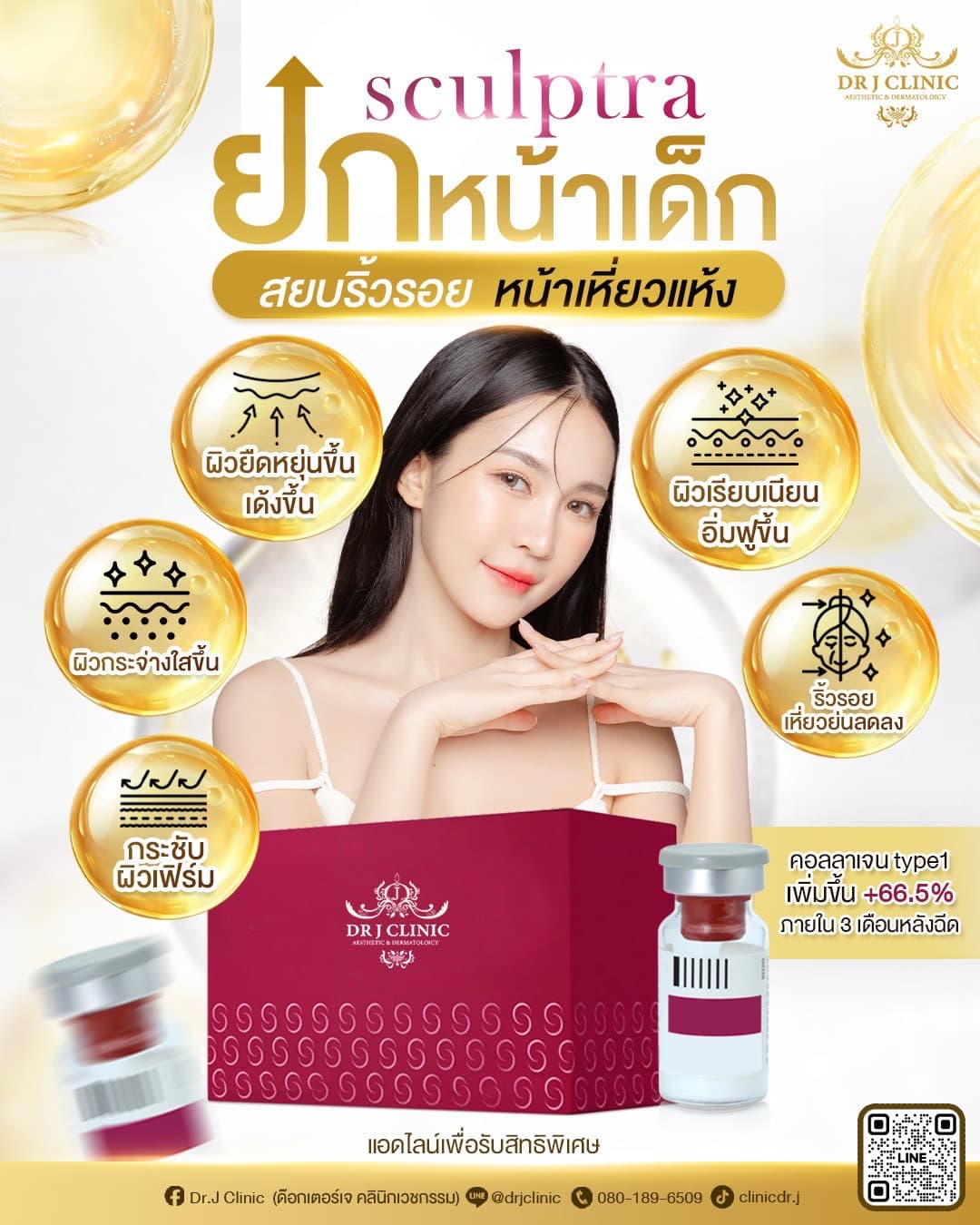 โปรแกรม Sculptra ที่ Dr. J Clinic – ยกหน้าเด็ก ลดริ้วรอย ฟื้นฟูผิวแห้งหย่อนคล้อย กระชับผิวให้เฟิร์ม ผิวเรียบเนียน อิ่มฟู กระจ่างใส กระตุ้นคอลลาเจน type 1 เพิ่มขึ้น +66.5% ภายใน 3 เดือน
