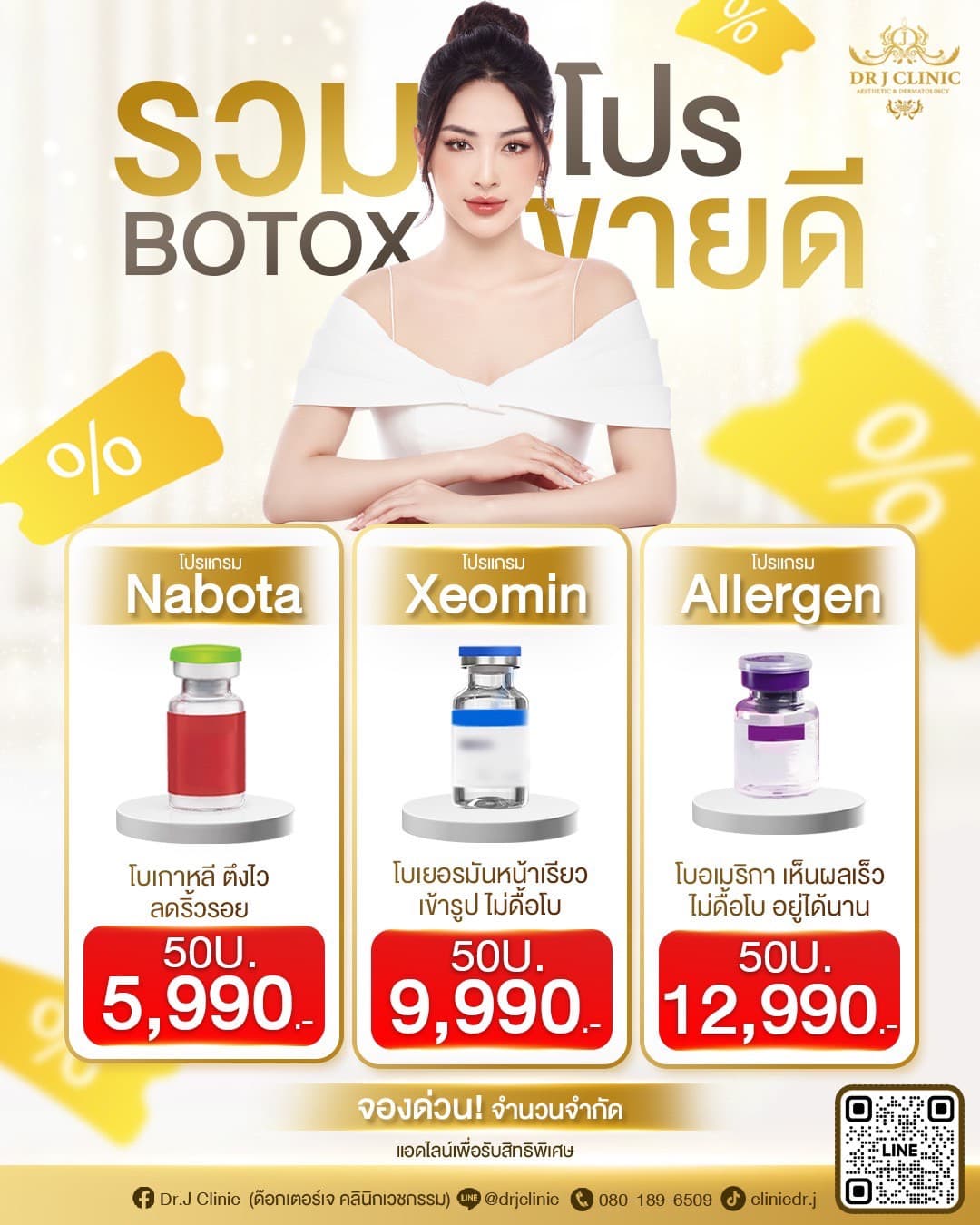โปรโมชั่น Botox ที่ Dr. J Clinic – โปรแกรม Nabota, Xeomin, และ Allergen ลดริ้วรอย ปรับรูปหน้า กระชับผิว ไม่ดื้อโบ ราคาพิเศษเริ่มต้น 5,990 บาท