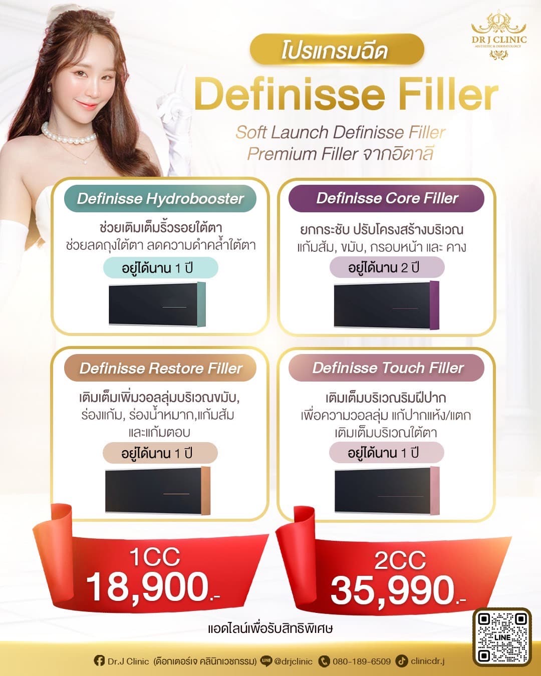 โปรโมชั่น Definisse Hydrobooster ที่ Dr. J Clinic – เทคโนโลยี XTR เติมความชุ่มชื้นให้ผิว ลดรูขุมขน กระชับผิว เรียบเนียน อิ่มน้ำ ดูสดใส พิเศษ 14,990 บาท แถมฟรี BO Lifting มูลค่า 5,000 บาท