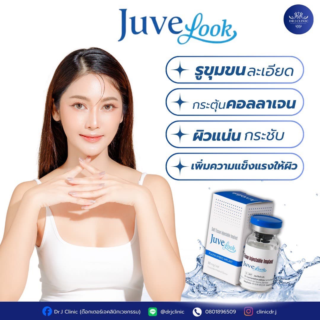 Juvelook หน้าเงาใส